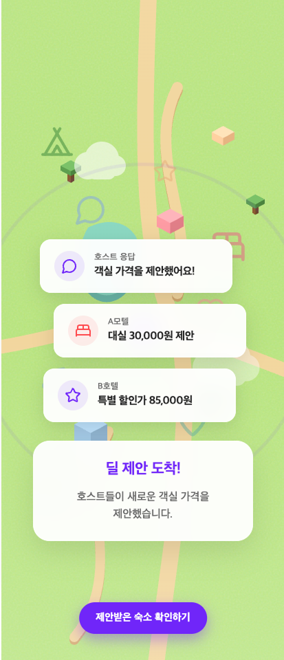 Dealert 딜 제안 도착 화면